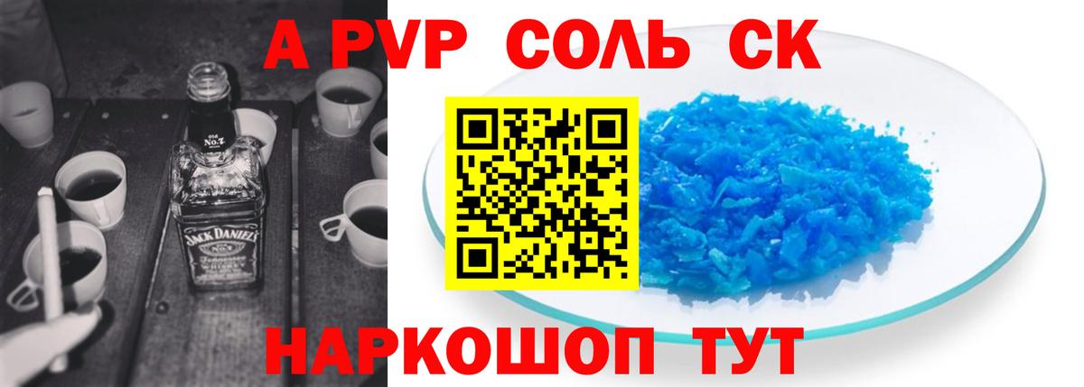 APVP кристаллы Крымск