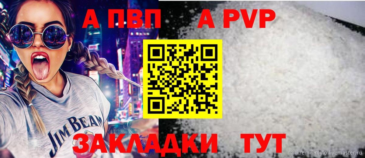 Alfa_PVP СК  Вход с VPN  Alfa_PVP Соль  Крымск  Альфа ПВП кристаллы 