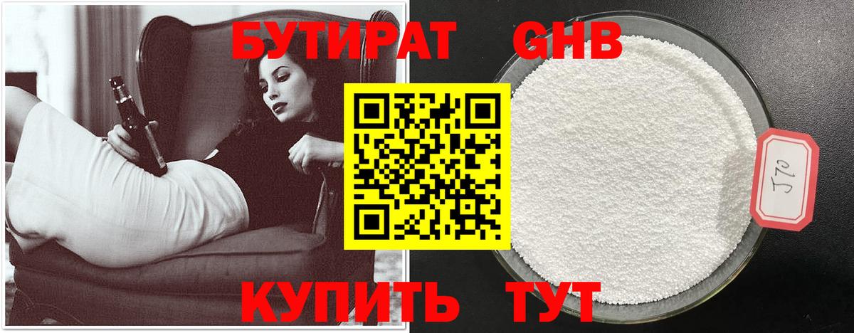 Крымск  Бутират бутик  БУТИРАТ  Вход с VPN 