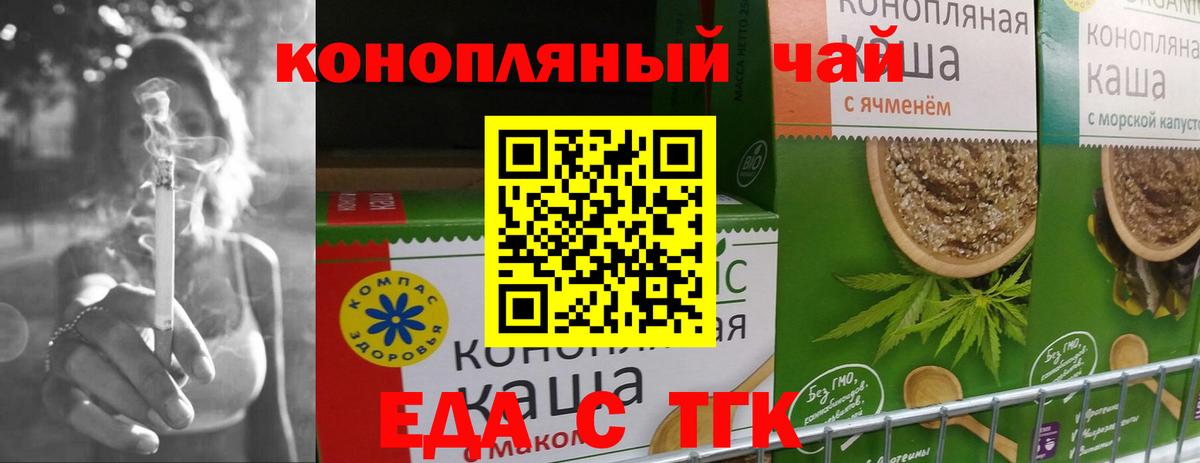 Еда ТГК конопля  Вход с VPN  Крымск 