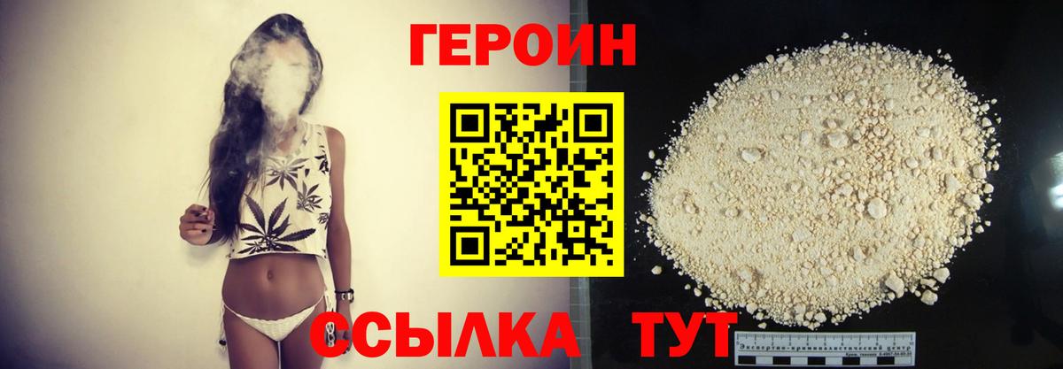 Крымск  Героин герыч  Героин  Вход с VPN 