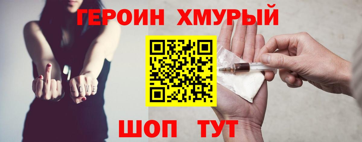 ГЕРОИН Heroin Крымск