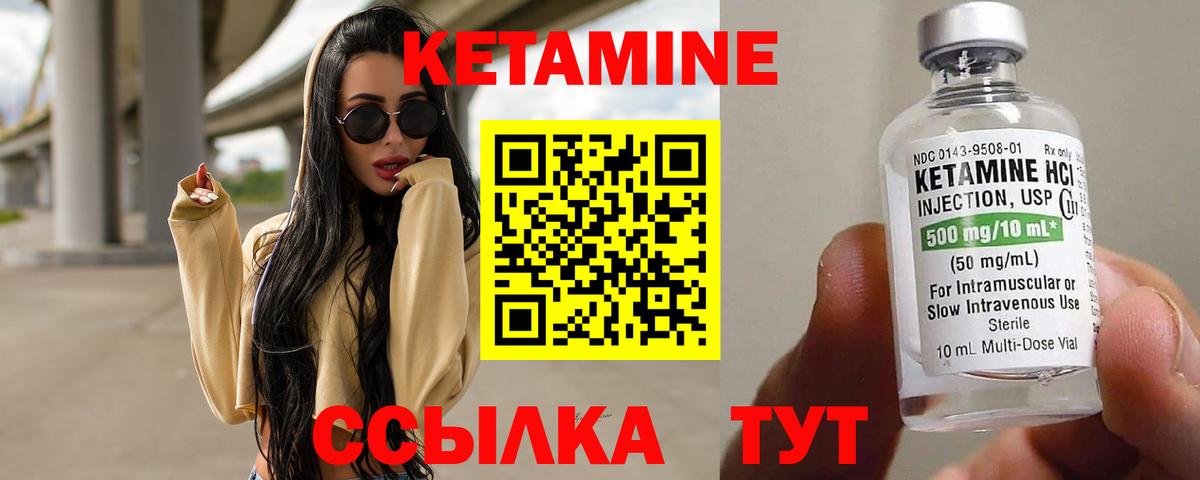 КЕТАМИН VHQ Крымск