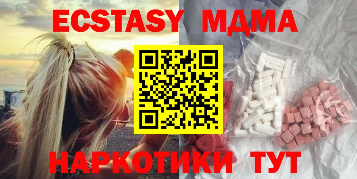 МДМА Molly  Вход с VPN  Крымск  MDMA Molly 