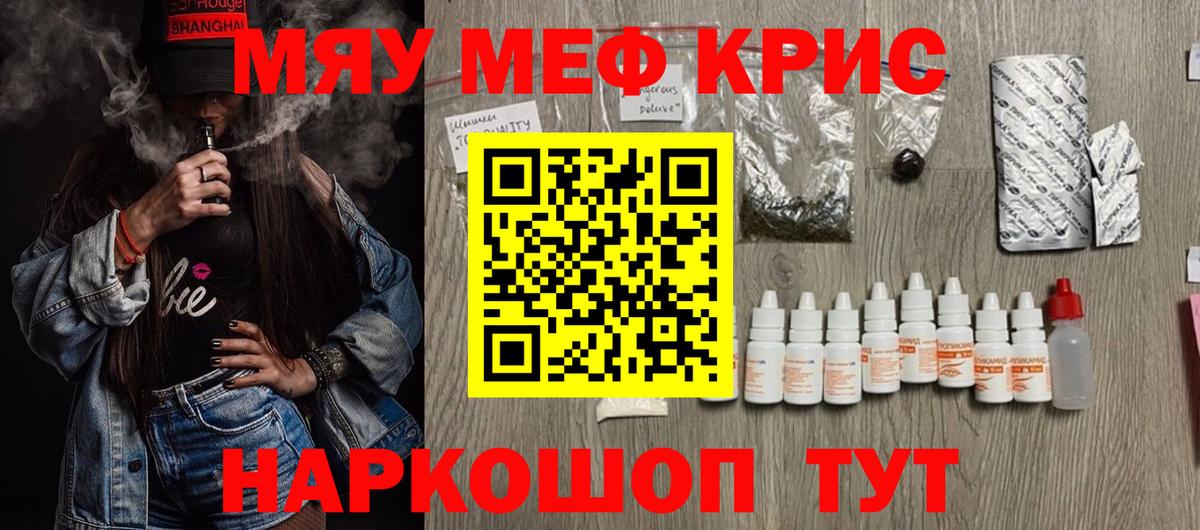 МЕФ кристаллы Крымск