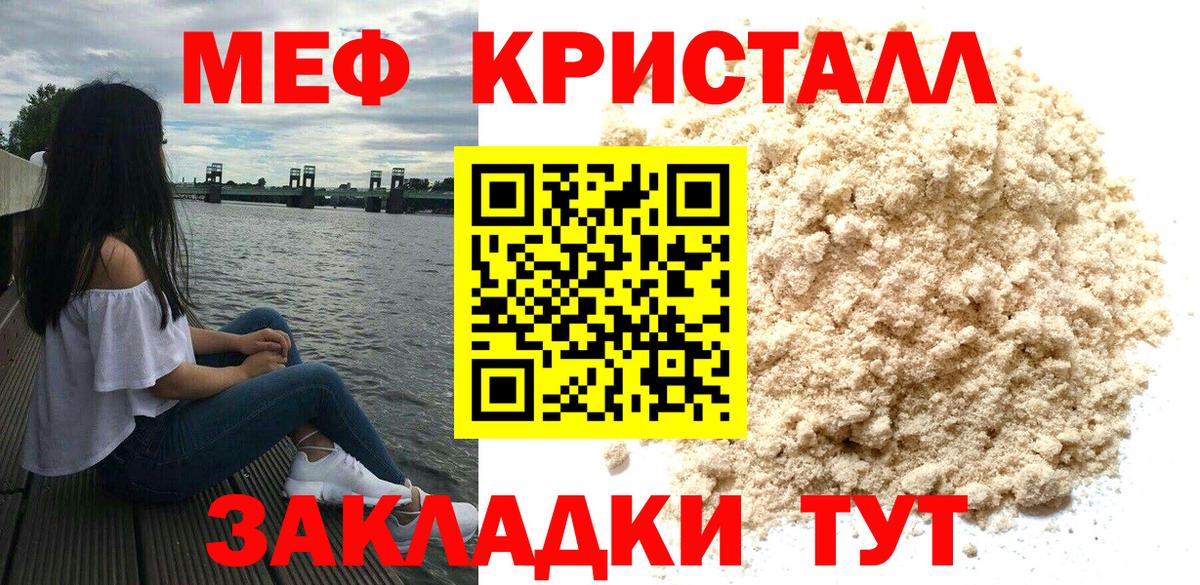 Мефедрон кристаллы  МЕФ VHQ  Меф  Крымск  Вход с VPN 