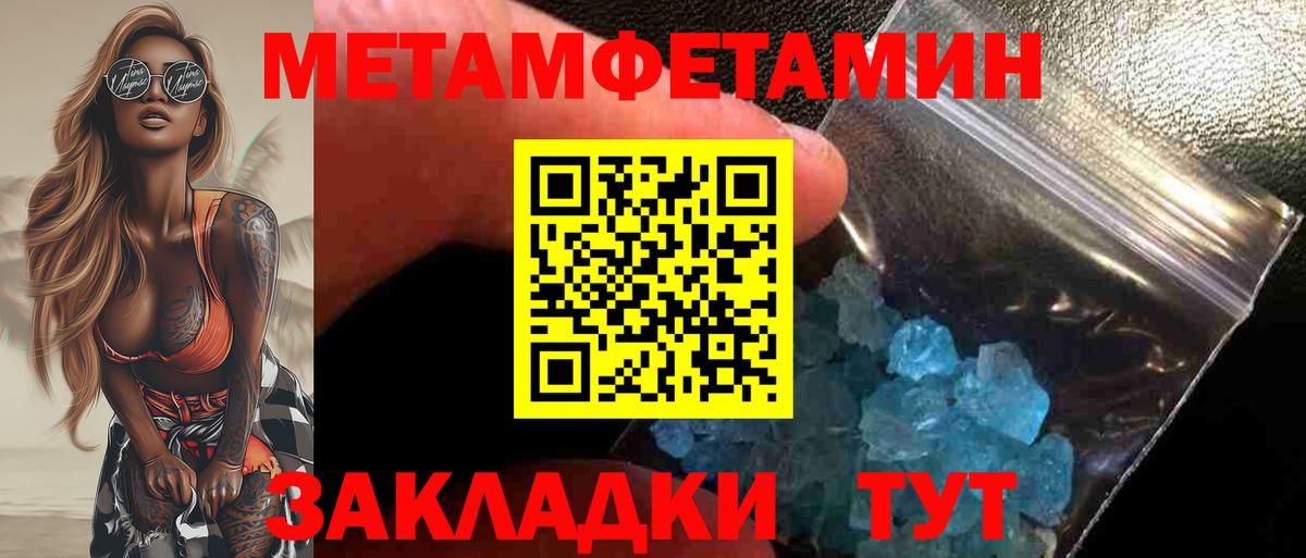 Первитин Methamphetamine Крымск