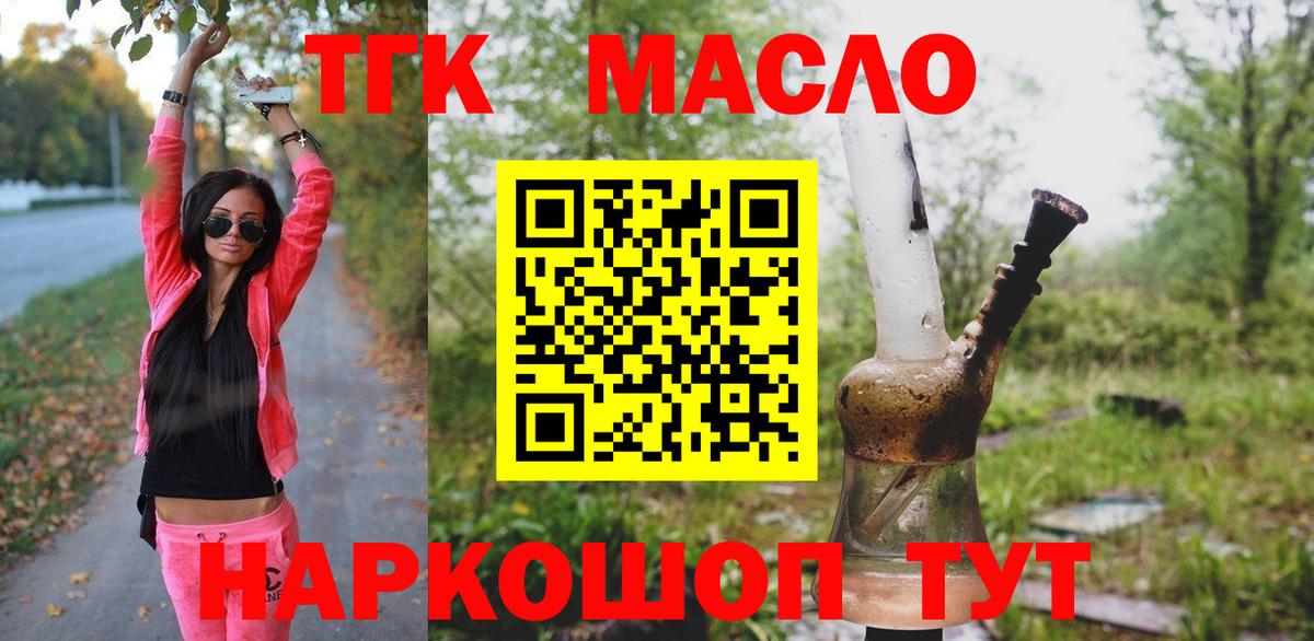 ТГК вейп  Вход с VPN  ТГК гашишное масло  Крымск 